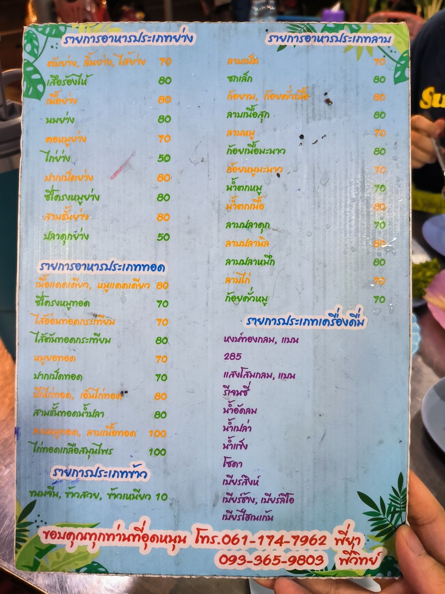 ràn lā bá yóu suǒ duō (sāng kǎ sī) menu 2