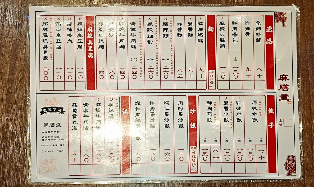 마젠도 (내호 구종점) menu 1