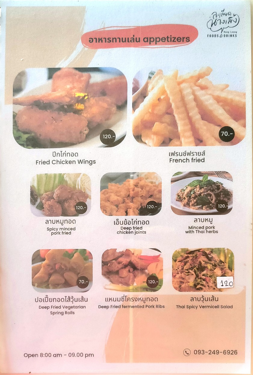La Lead Nang Loeng menu 1