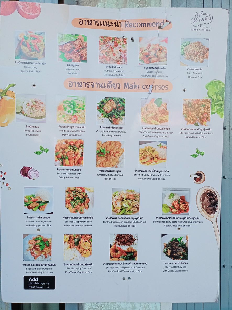 La Lead Nang Loeng menu 2
