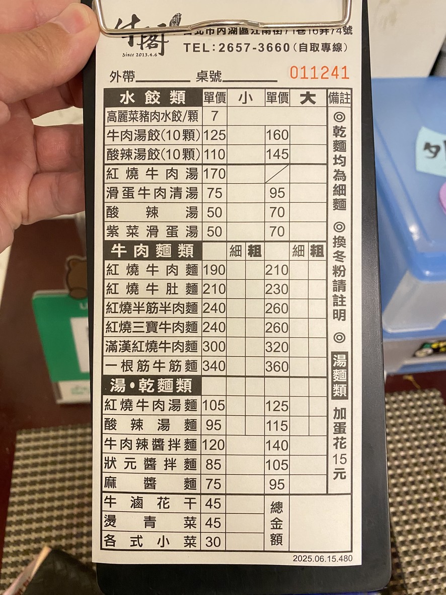 Niú Gé Jīngzhì Miànguǎn - Nèikē Diàn menu 1
