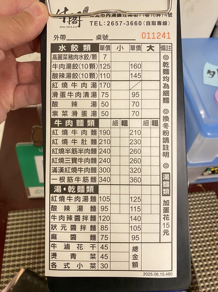 Niú Gé Jīngzhì Miànguǎn - Nèikē Diàn