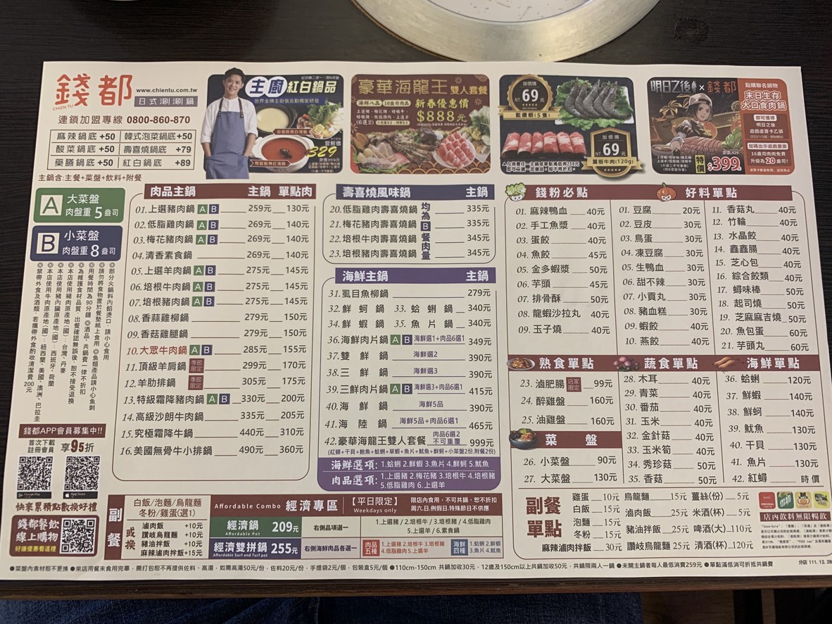 Qian Du Ri Shi Shuan Shuan Guo Taipei Ting Zhou Dian menu 1
