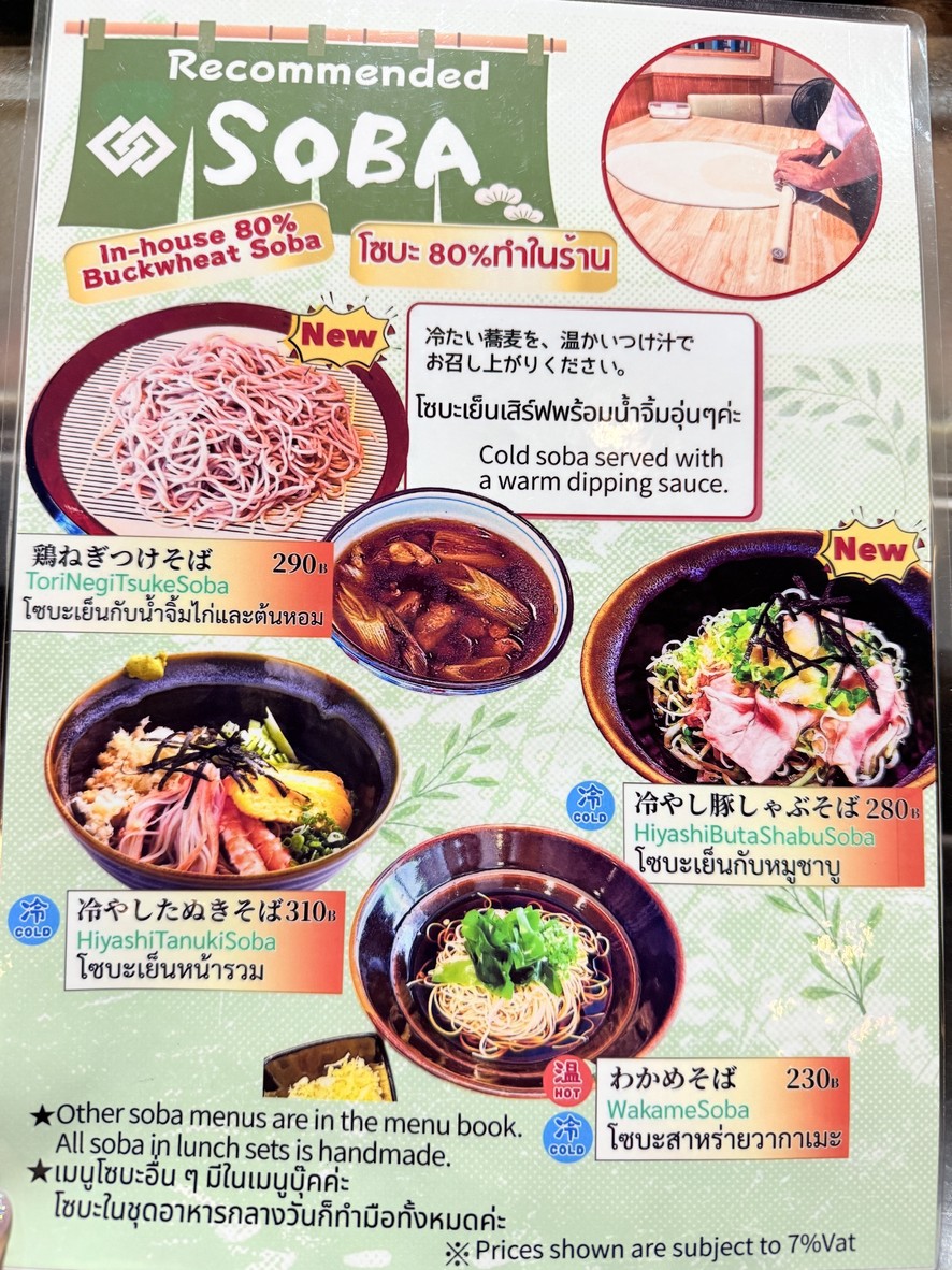 博多 Hakata ฮาคาต้า menu 1