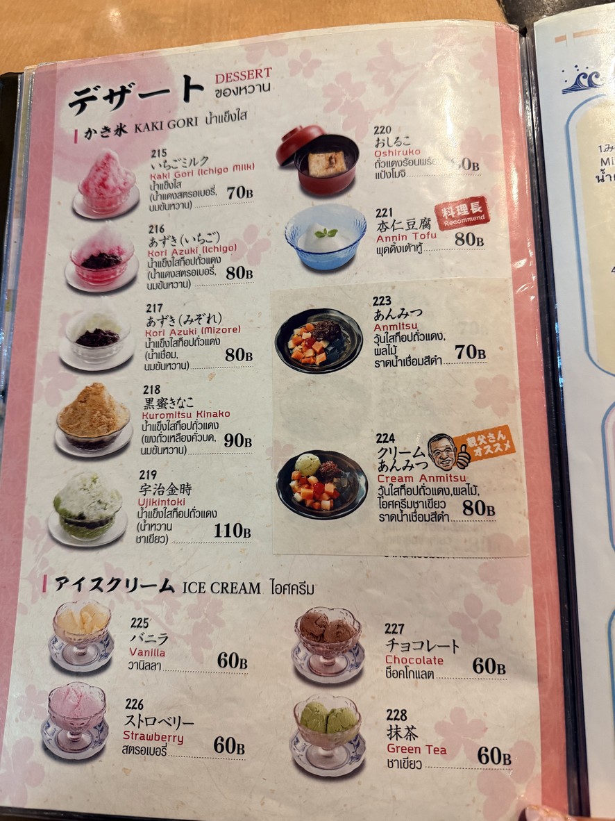 博多 Hakata ฮาคาต้า menu 4