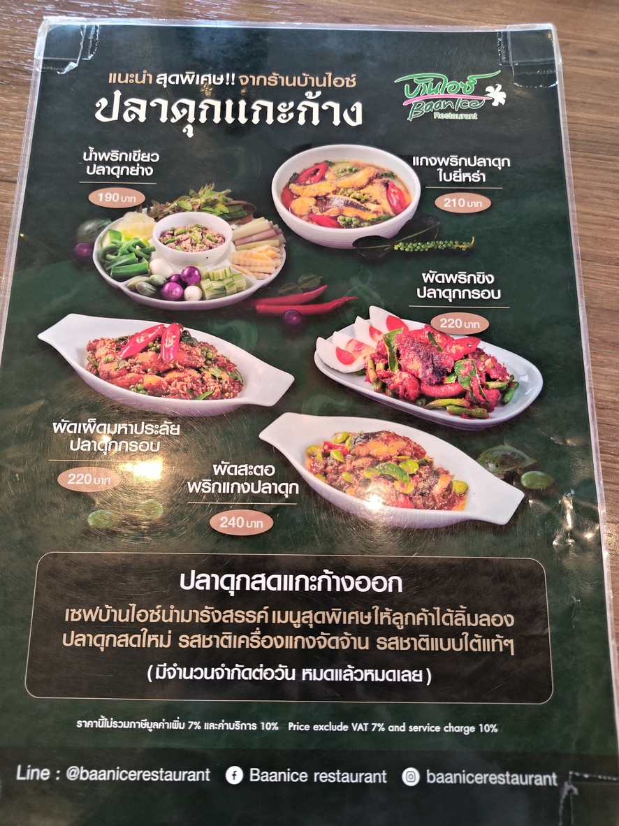 Baan Ice menu 1