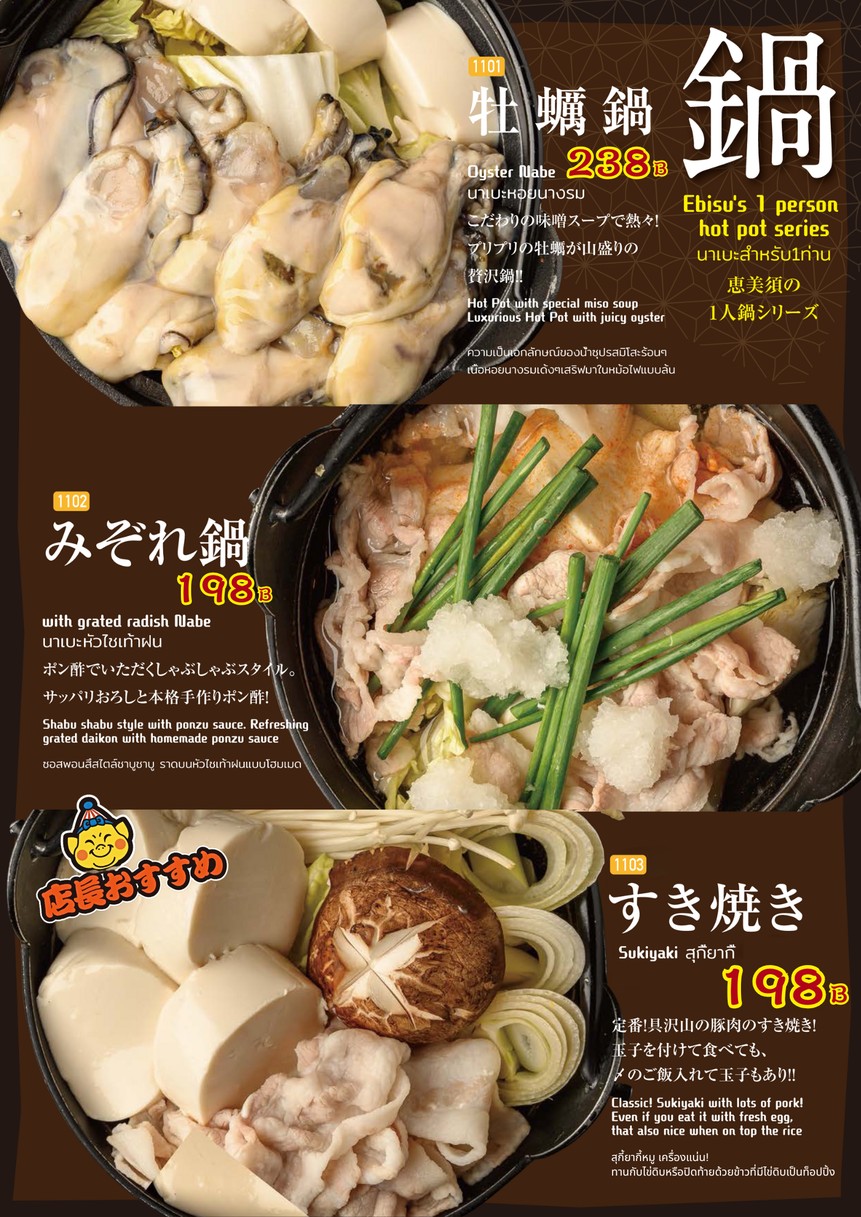 Ganzō Kushikatsu Ebisu Shōten menu 4