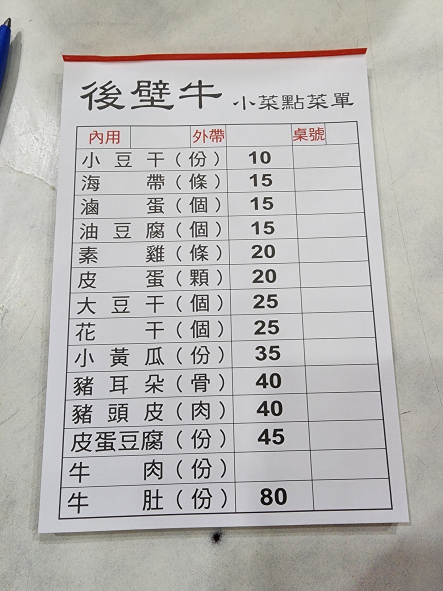Hou Bi Niu Niú Ròu Miàn Guǎn menu 1