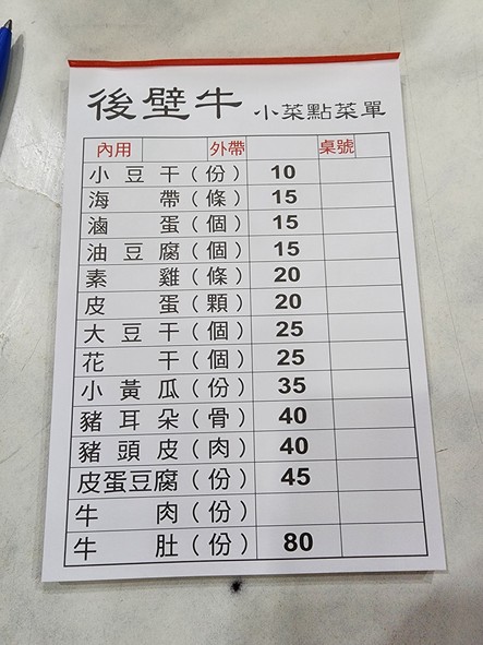 Hou Bi Niu Niú Ròu Miàn Guǎn
