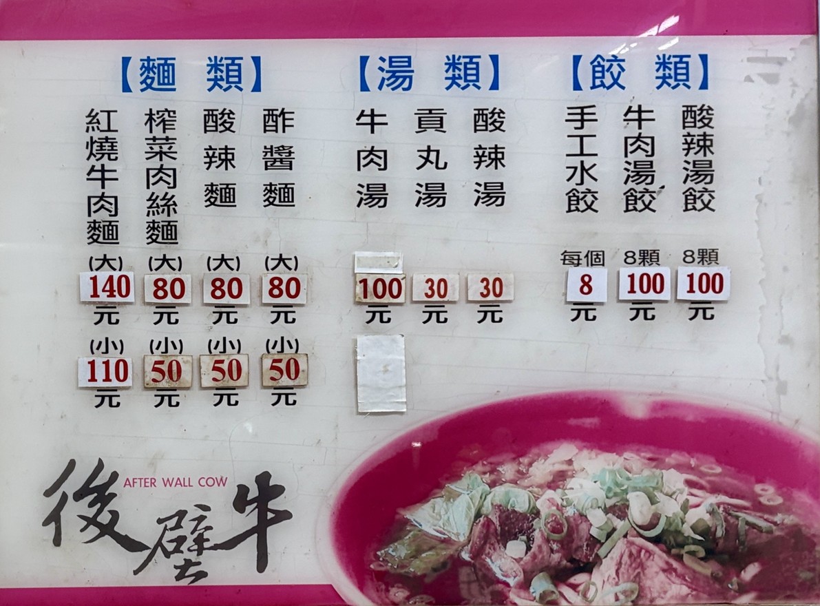 Hou Bi Niu Niú Ròu Miàn Guǎn menu 2