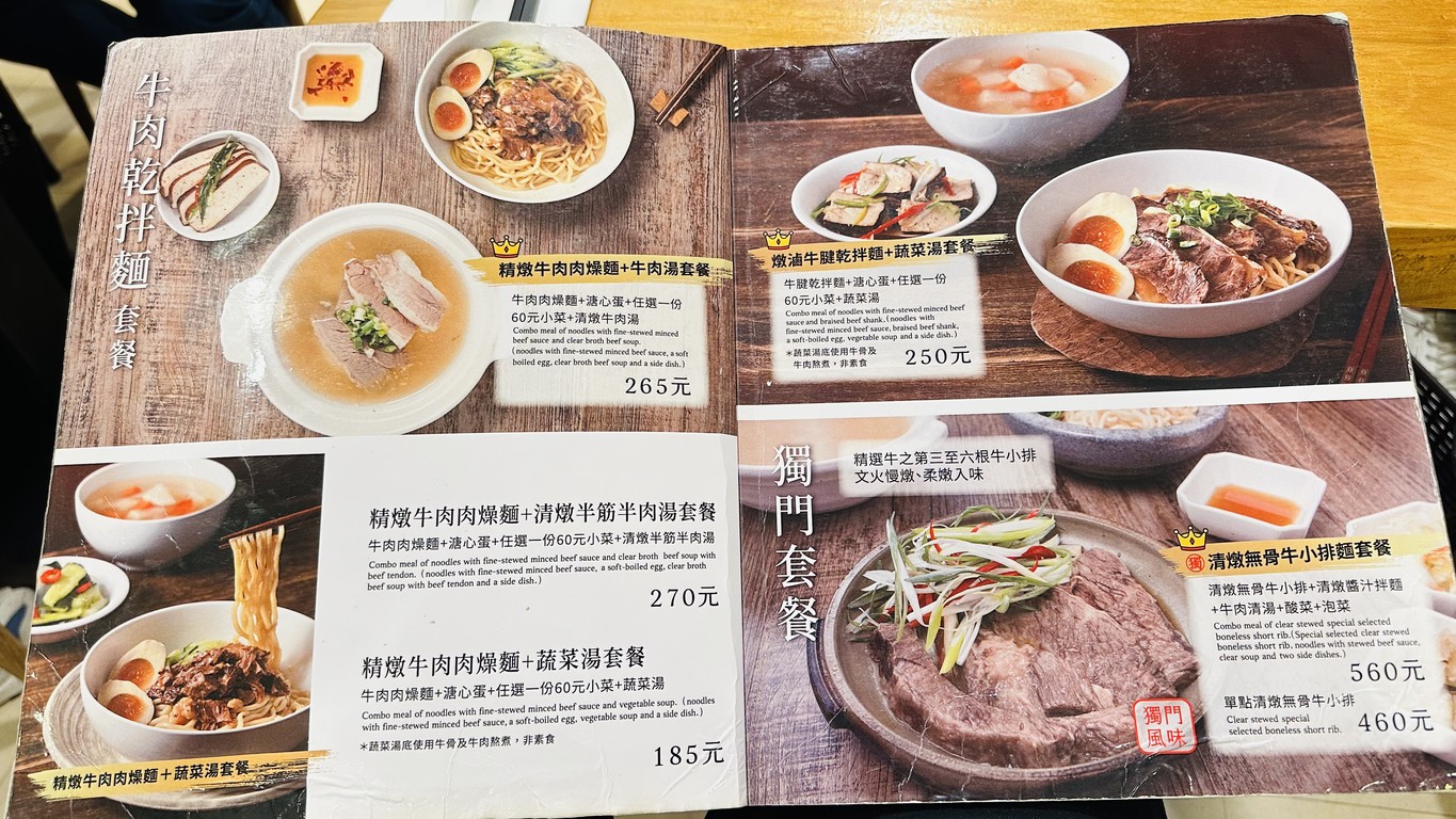 Qīngzhēn Zhōngguó Niúròu Miànshí Guǎn menu 2