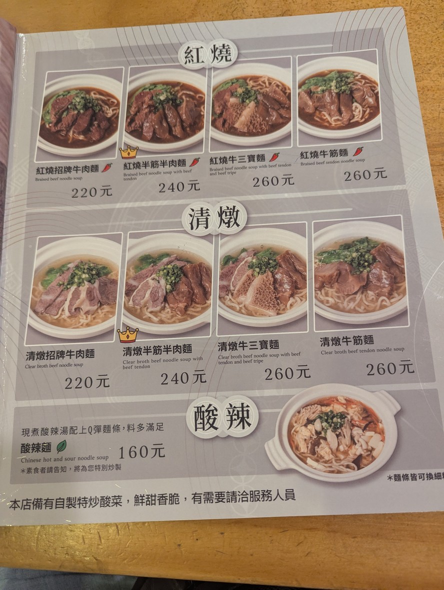 Qīngzhēn Zhōngguó Niúròu Miànshí Guǎn menu 3