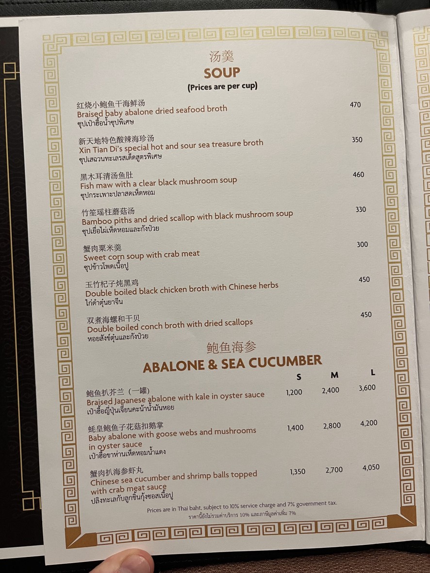 新天地 (Xīn tiān dì) menu 1