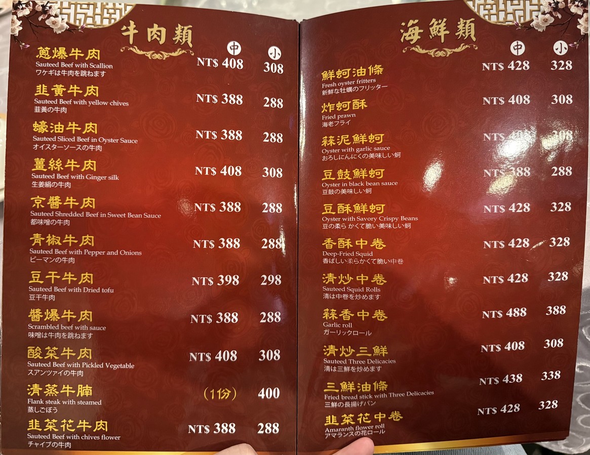 Zhēnpǐn xiǎo guǎn menu 3