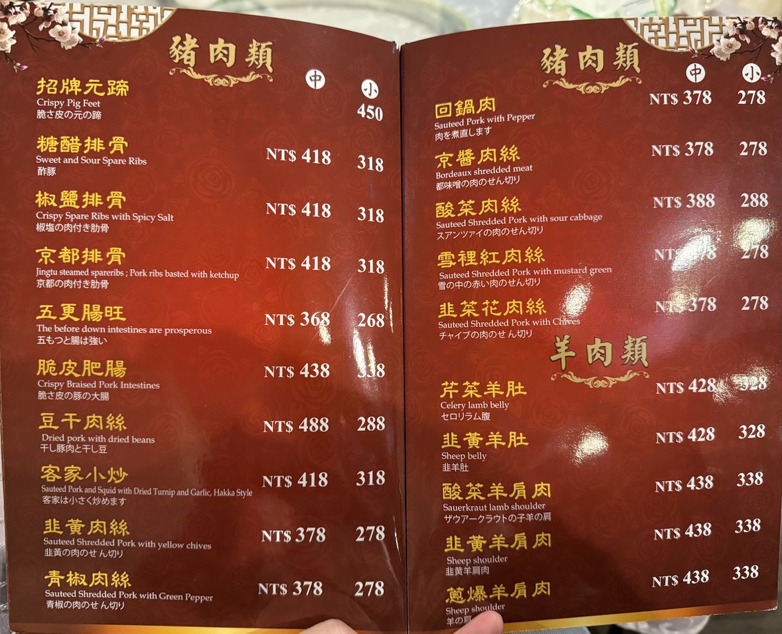 Zhēnpǐn xiǎo guǎn menu 4