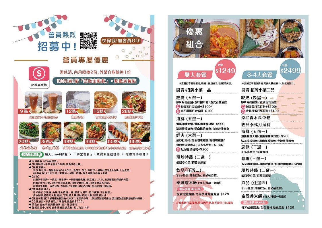 Xiǎo shí tài tài shì liàolǐ cāntīng/huìyì biàndāng/Fanthaisy Thai Restaurants/jùcān/hǎochī biàndāng/wàisòng biàndāng/táiběi měishí/wǔcān/wǎncān/kèzhì biàndāng/fùjìn měishí/bāochǎng/bāoxiāng/dìngshí/wàihuì/jiàrì wú dìngshí menu 1
