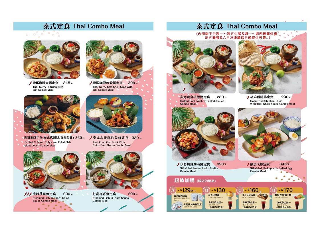 Xiǎo shí tài tài shì liàolǐ cāntīng/huìyì biàndāng/Fanthaisy Thai Restaurants/jùcān/hǎochī biàndāng/wàisòng biàndāng/táiběi měishí/wǔcān/wǎncān/kèzhì biàndāng/fùjìn měishí/bāochǎng/bāoxiāng/dìngshí/wàihuì/jiàrì wú dìngshí menu 2
