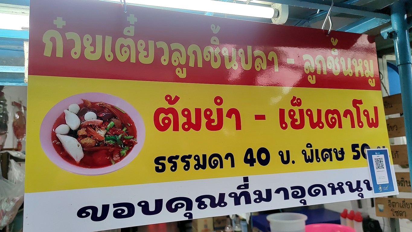 Tom Leuat Moo Jae Joo menu 1