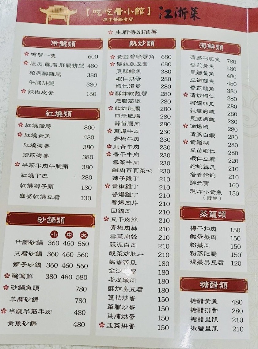 Chī chī kàn xiǎo guǎn Táiběi lǎo wèidào cāntīng menu 1