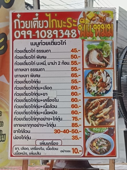 Pee Maem Chicken Noodle Marrow