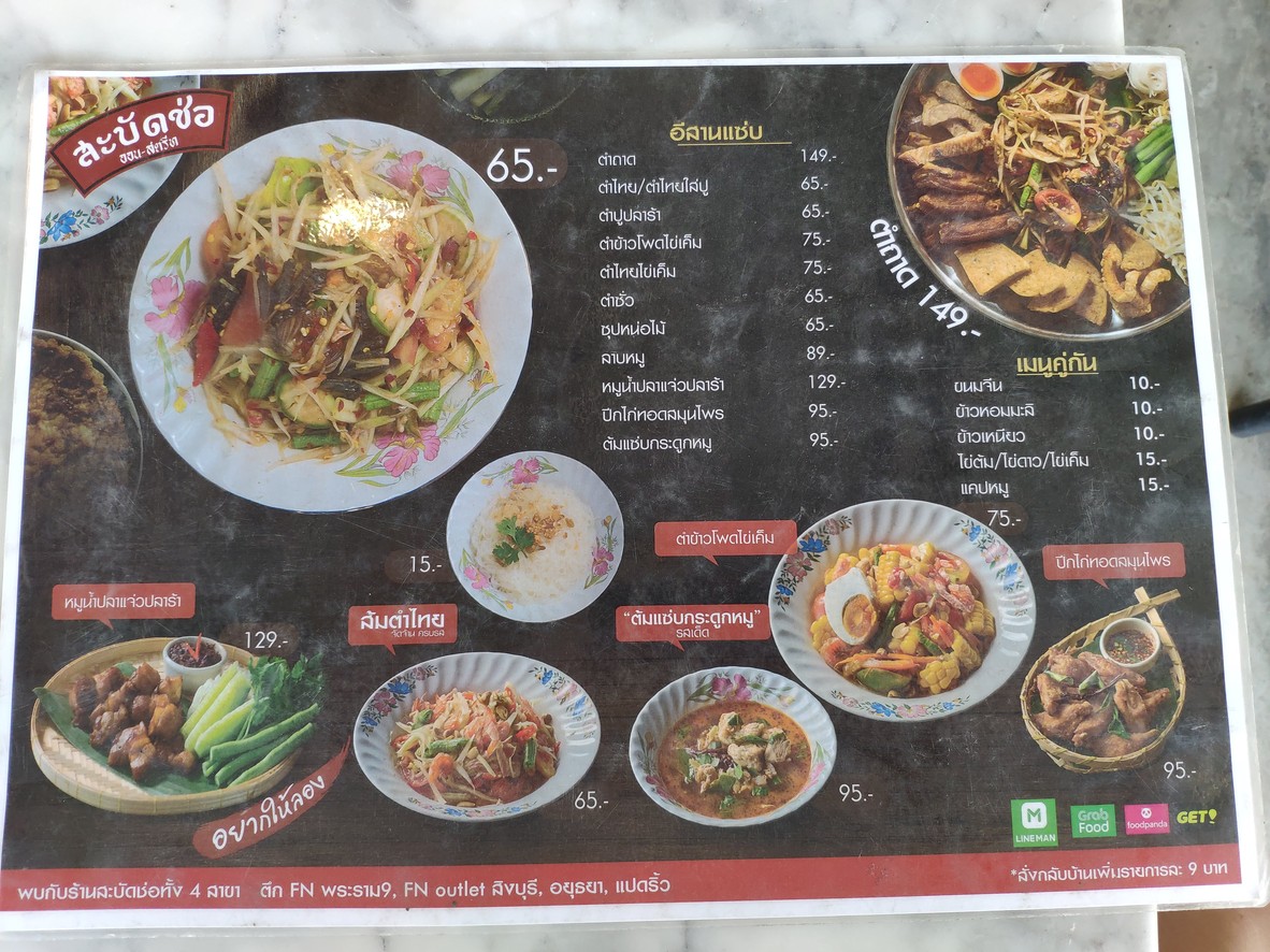 Sabaad Chor Rama 9 menu 1