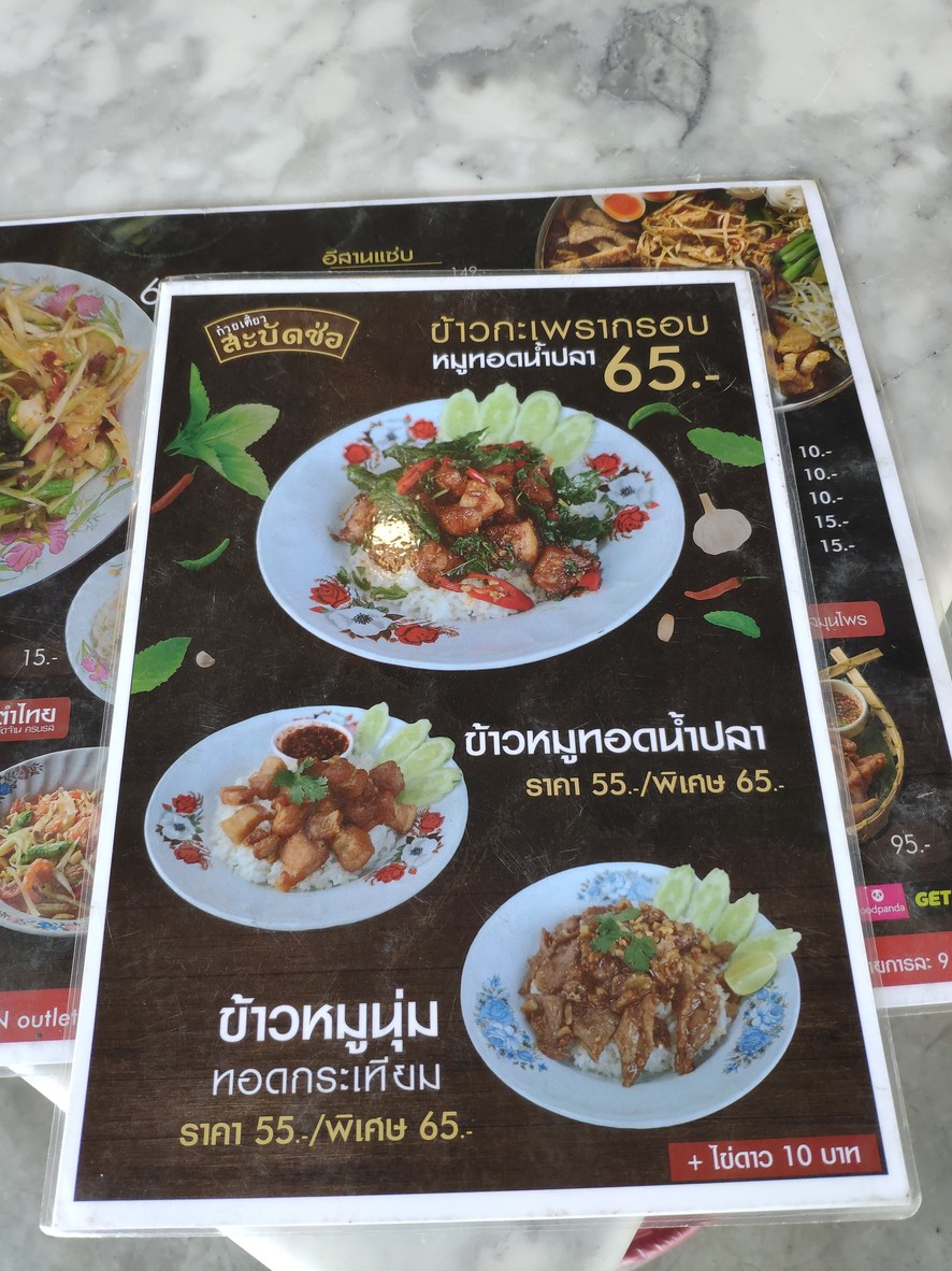Sabaad Chor Rama 9 menu 3