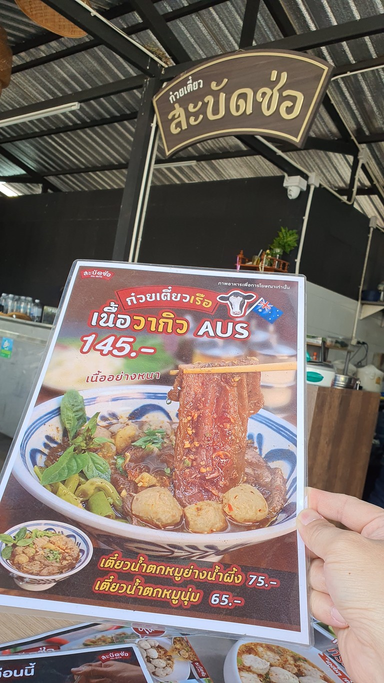 Sabaad Chor Rama 9 menu 4