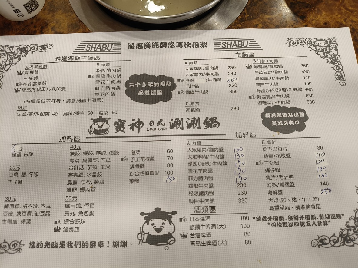 Bǎoshén Rìshì Shuànshuàn Guō Yánpíng Diàn / Yánsān Yèshì menu 1