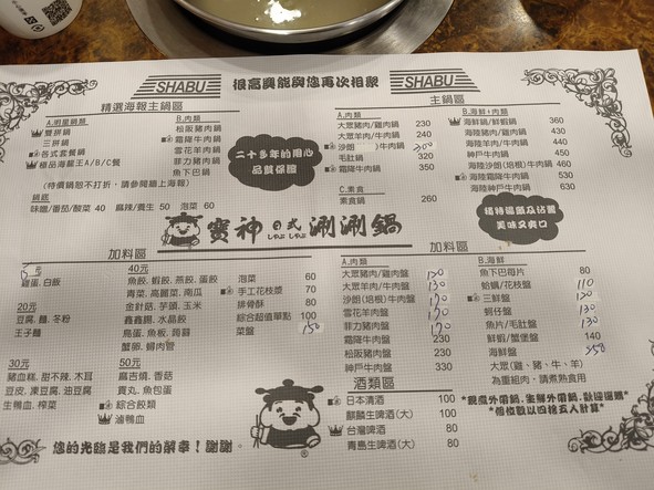 Bǎoshén Rìshì Shuànshuàn Guō Yánpíng Diàn / Yánsān Yèshì