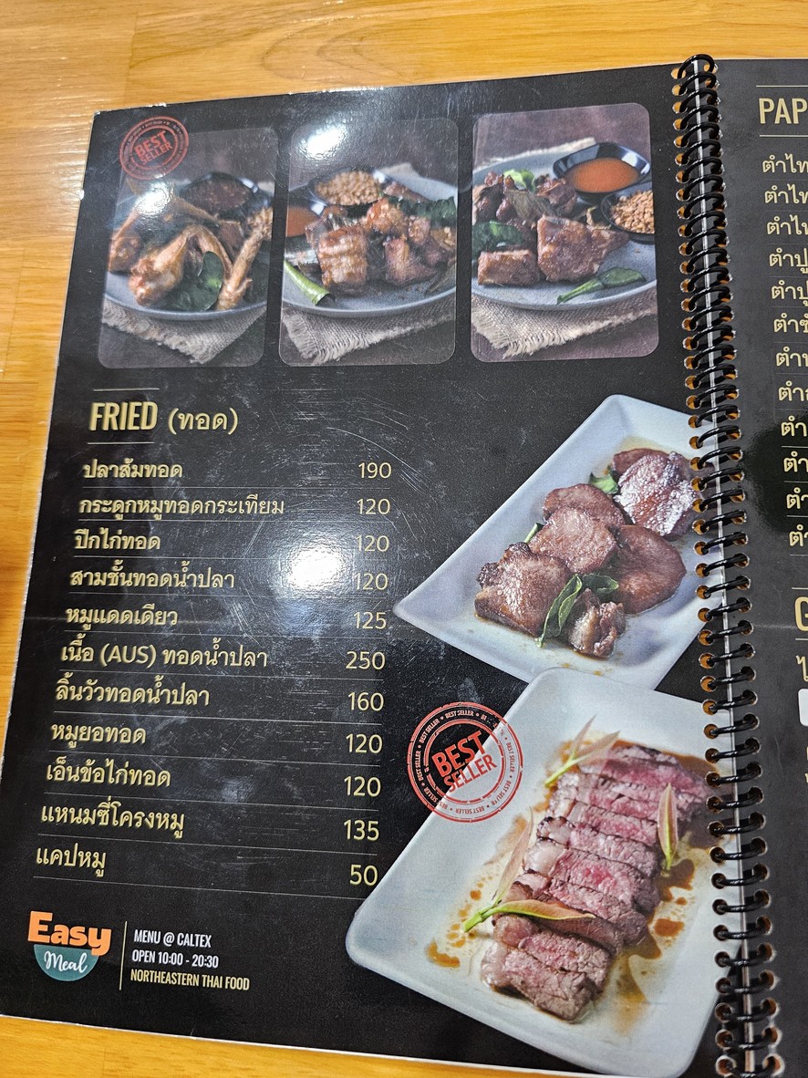 แซบนัว ครัวอิสาน สาขาประชานุกุล menu 2