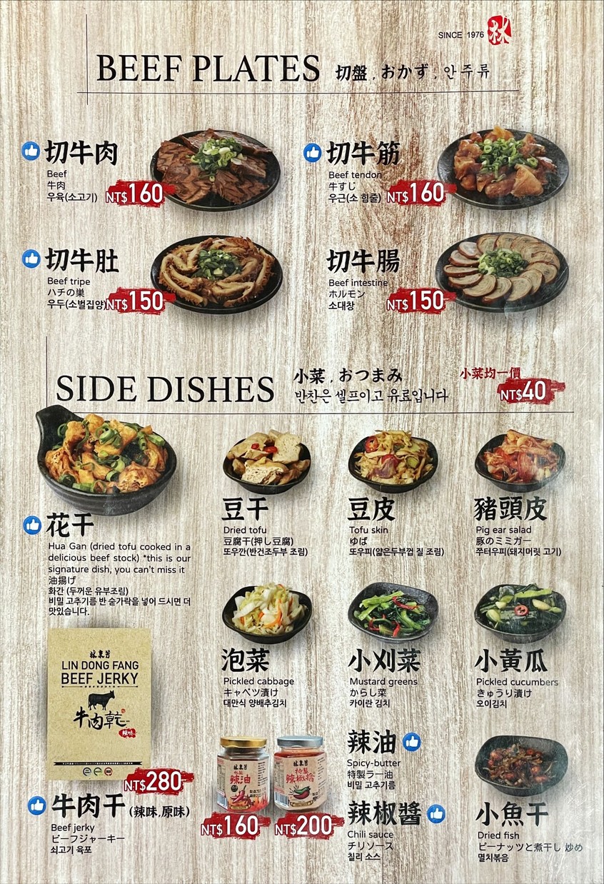 Lin Dong Fang Beef Noodles menu 1
