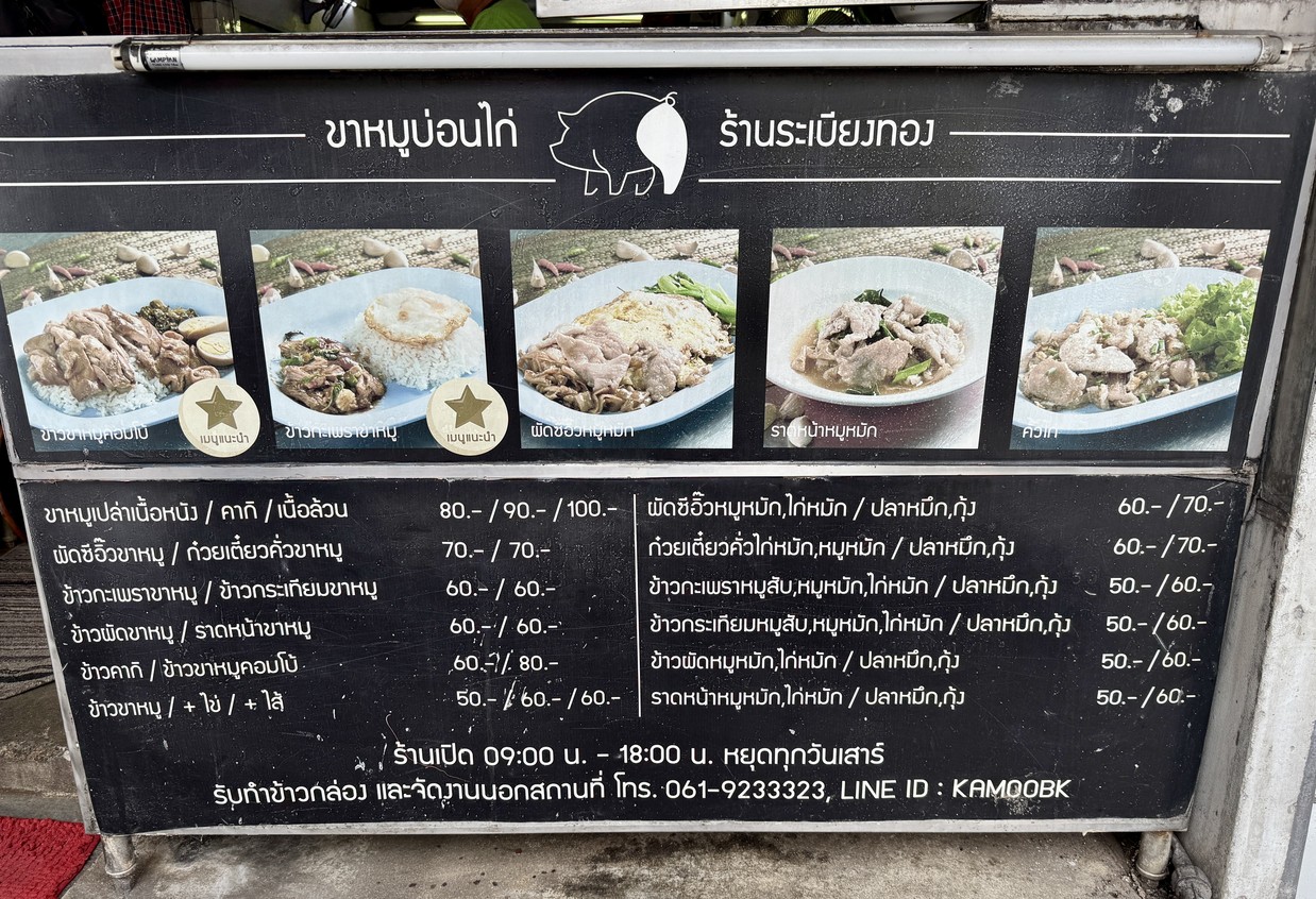 خا مو بوون كاي ران را بيونج ثونج menu 1