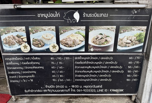 Kha Moo Bon Kai, Rabeang Thong Restaurant