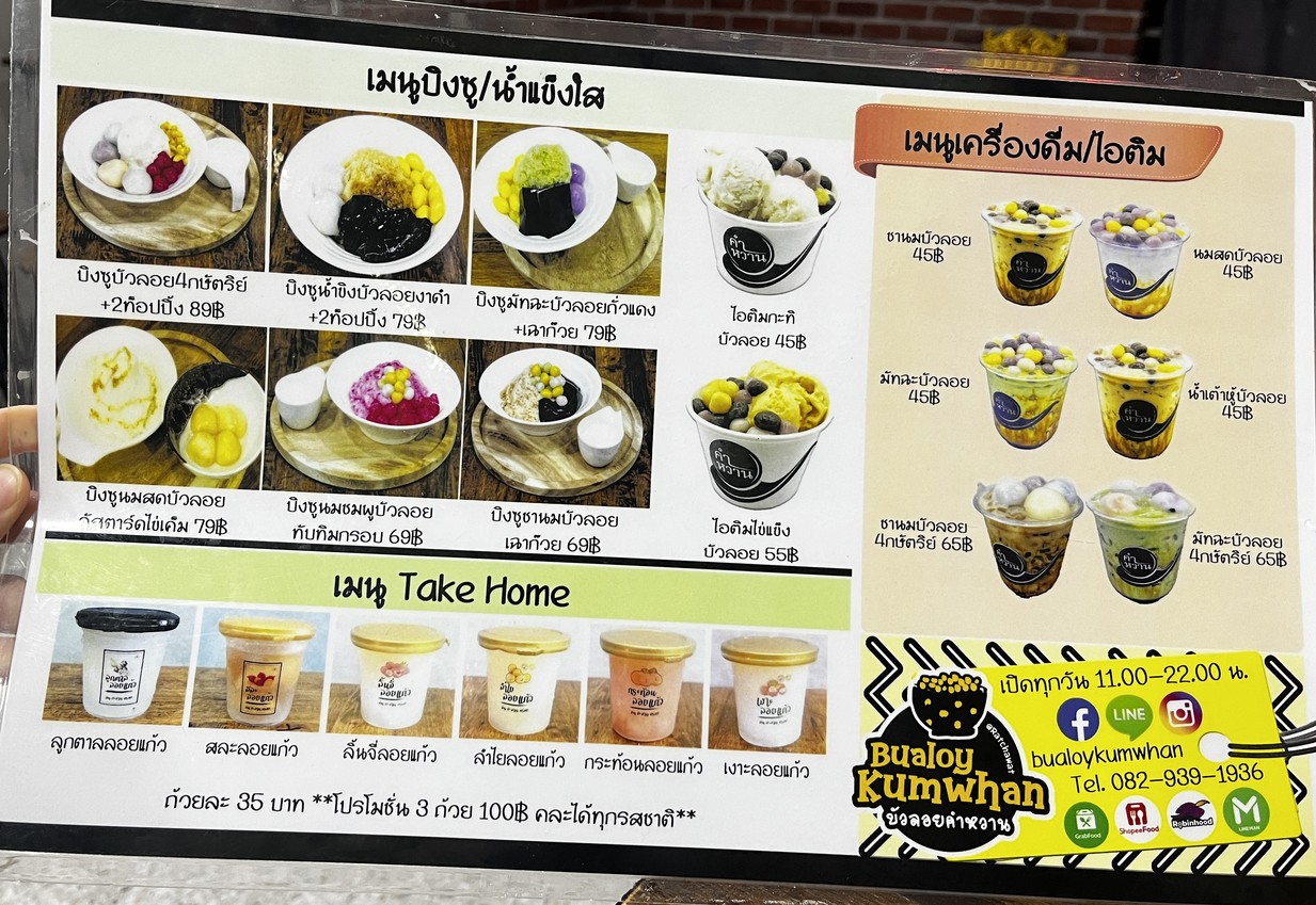 Bua Loy Kham Wan menu 2