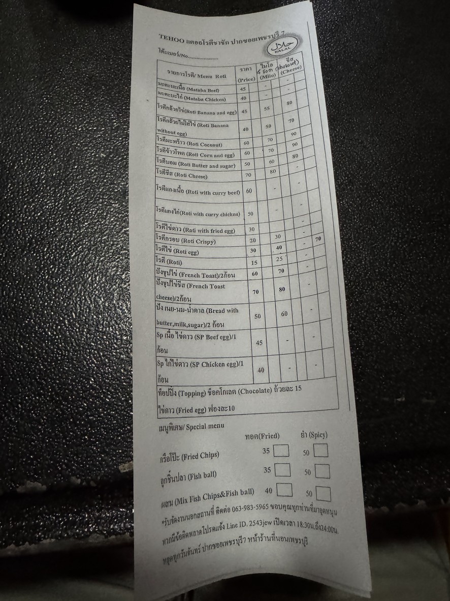 Tae Or Roti Cha Chak Phetchaburi menu 1