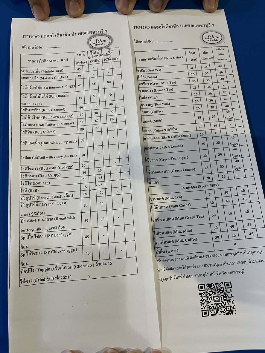 Tae Or Roti Cha Chak Phetchaburi menu 2