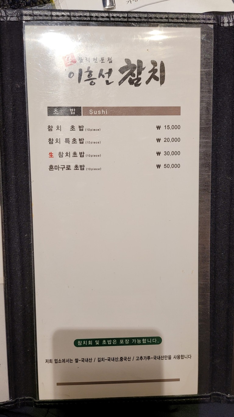 이흥선참치 menu 2