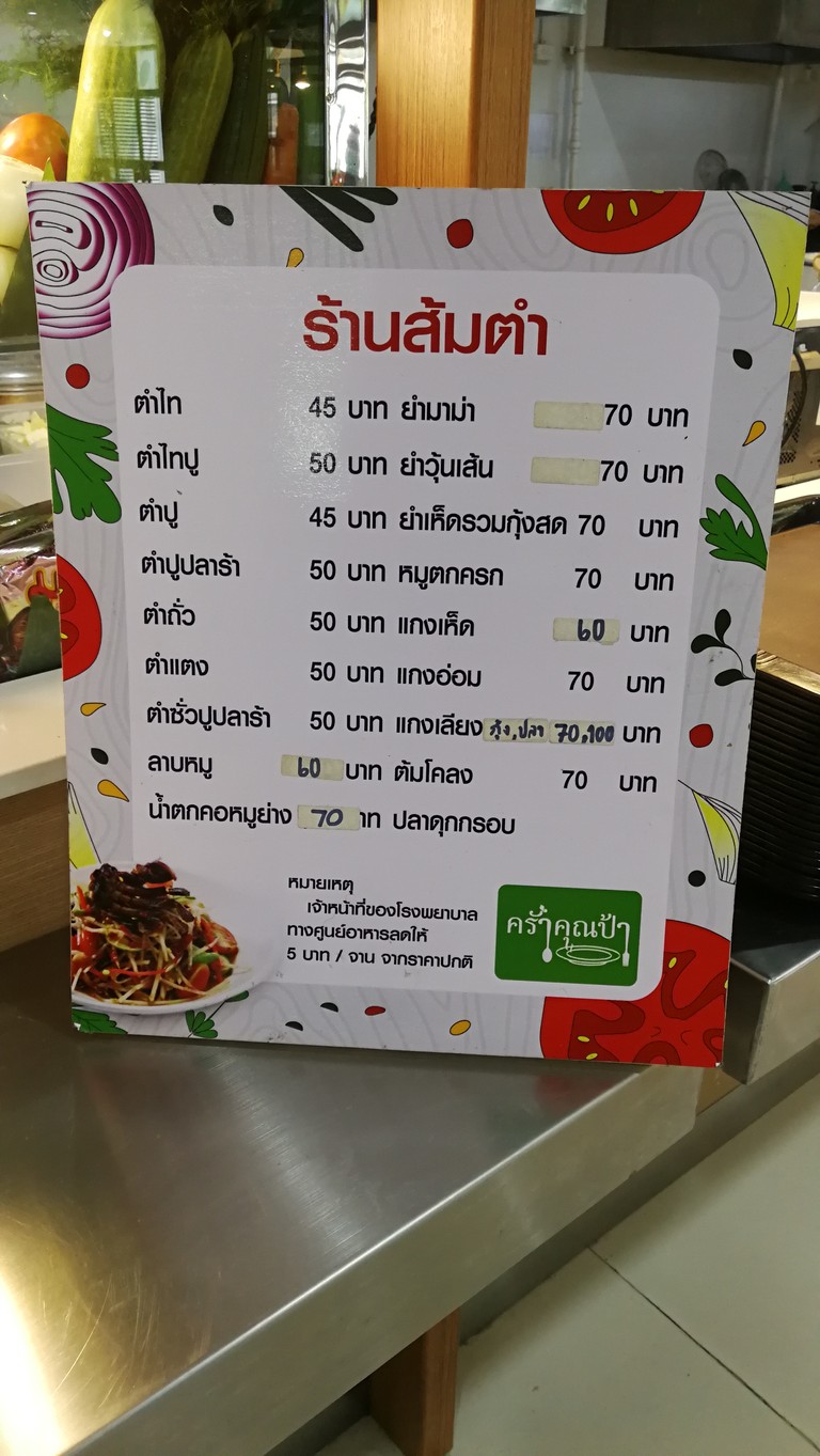 Chu Khrua Khun Pa Rong Phayaban Yanhee menu 1