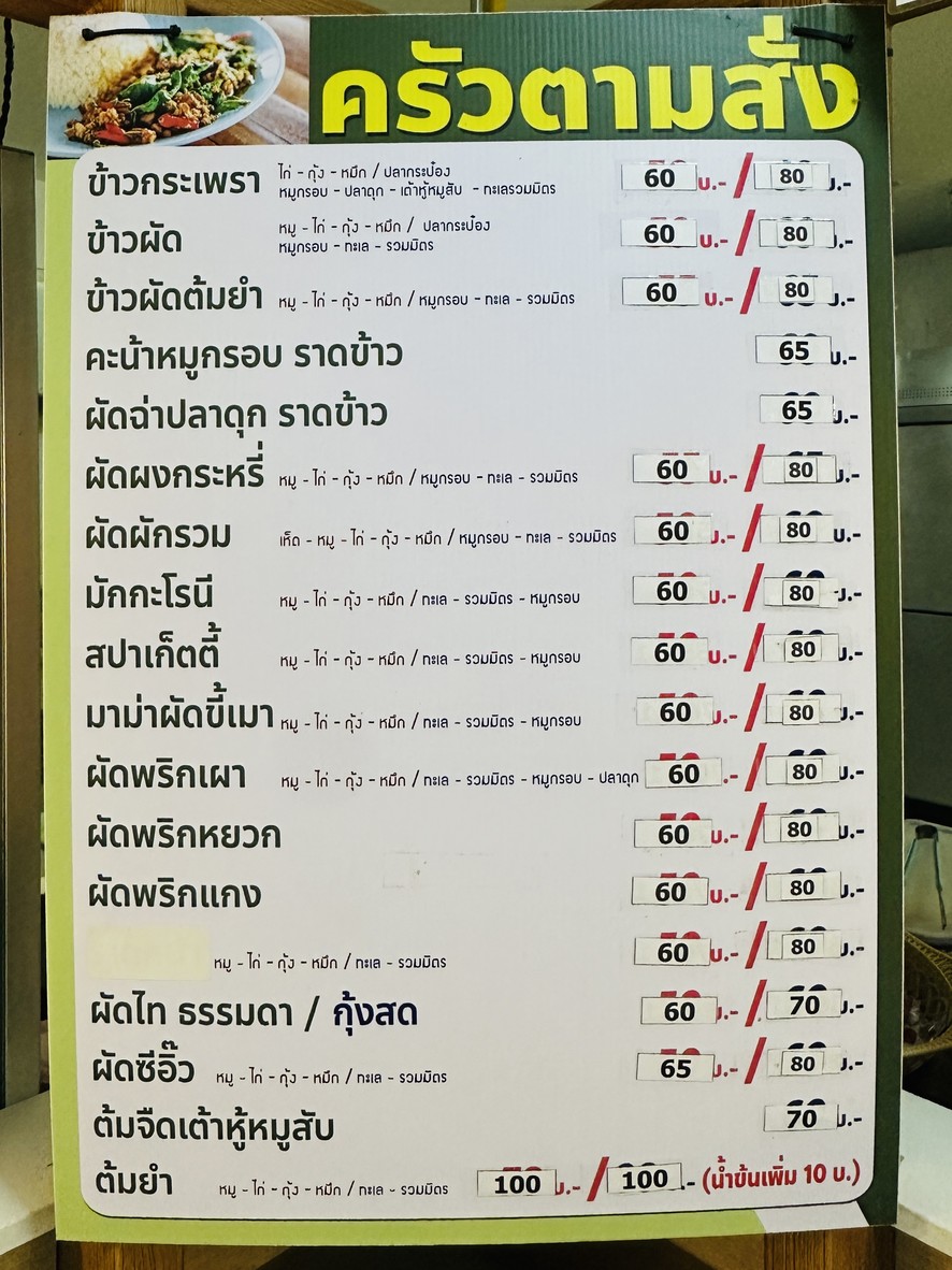 Chu Khrua Khun Pa Rong Phayaban Yanhee menu 2