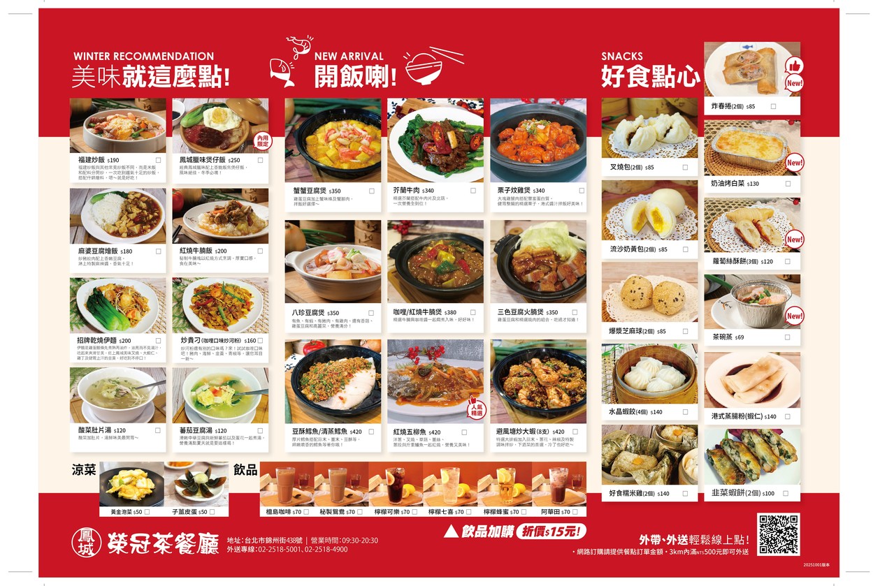 Fèngchéng Shāolà Róngguàn Chá Cāntīng menu 1
