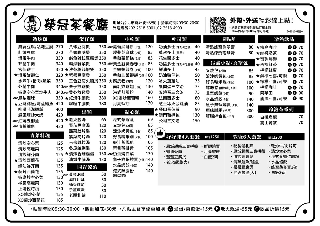 Fèngchéng Shāolà Róngguàn Chá Cāntīng menu 2