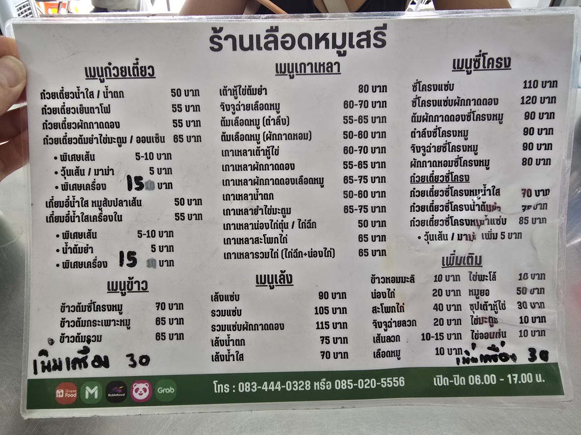 Lüèhú Sèlí menu 1
