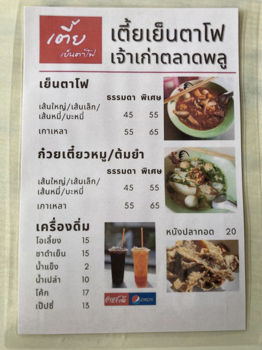 Tia Yentafo menu 1