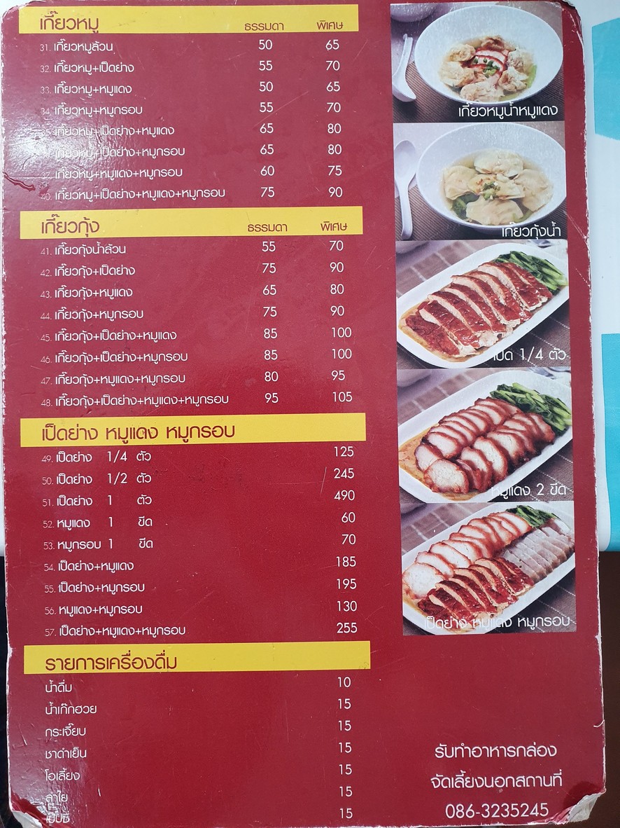 Wutthikorn Roasted Duck Restaurant menu 2
