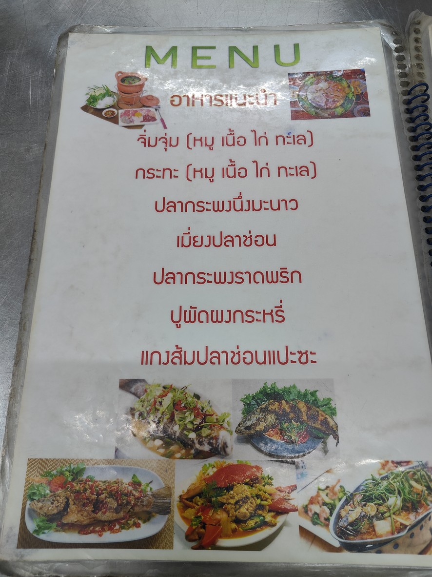 ร้านอุบลหมู่จุ่ม สะพาน 2 menu 1