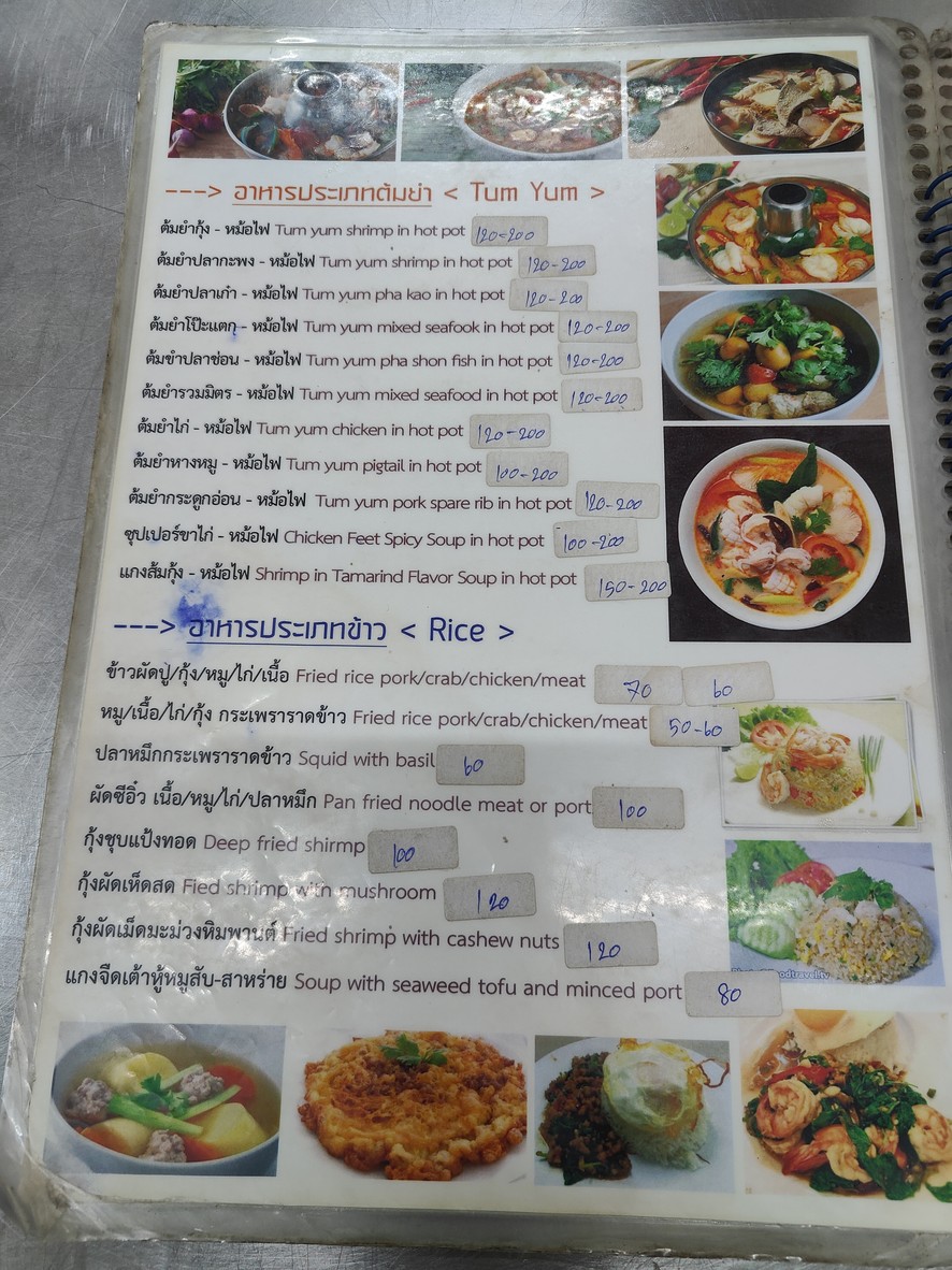 ร้านอุบลหมู่จุ่ม สะพาน 2 menu 2