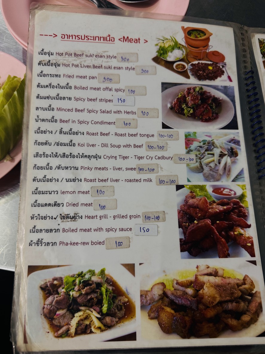 ร้านอุบลหมู่จุ่ม สะพาน 2 menu 3