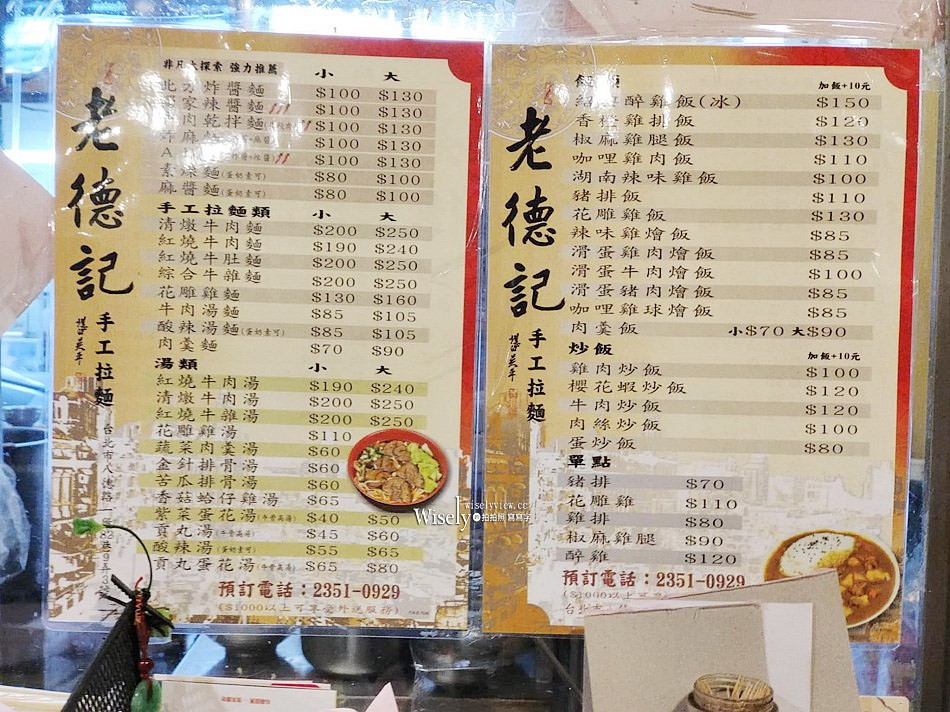 Lao De Ji Shǒu Gōng Lā Miàn Diàn menu 1