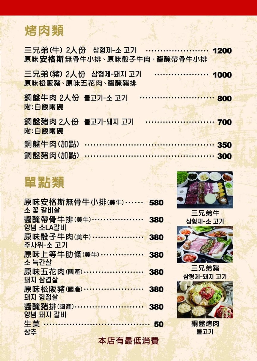 San Xiong Di Han Shi Shao Kao menu 1