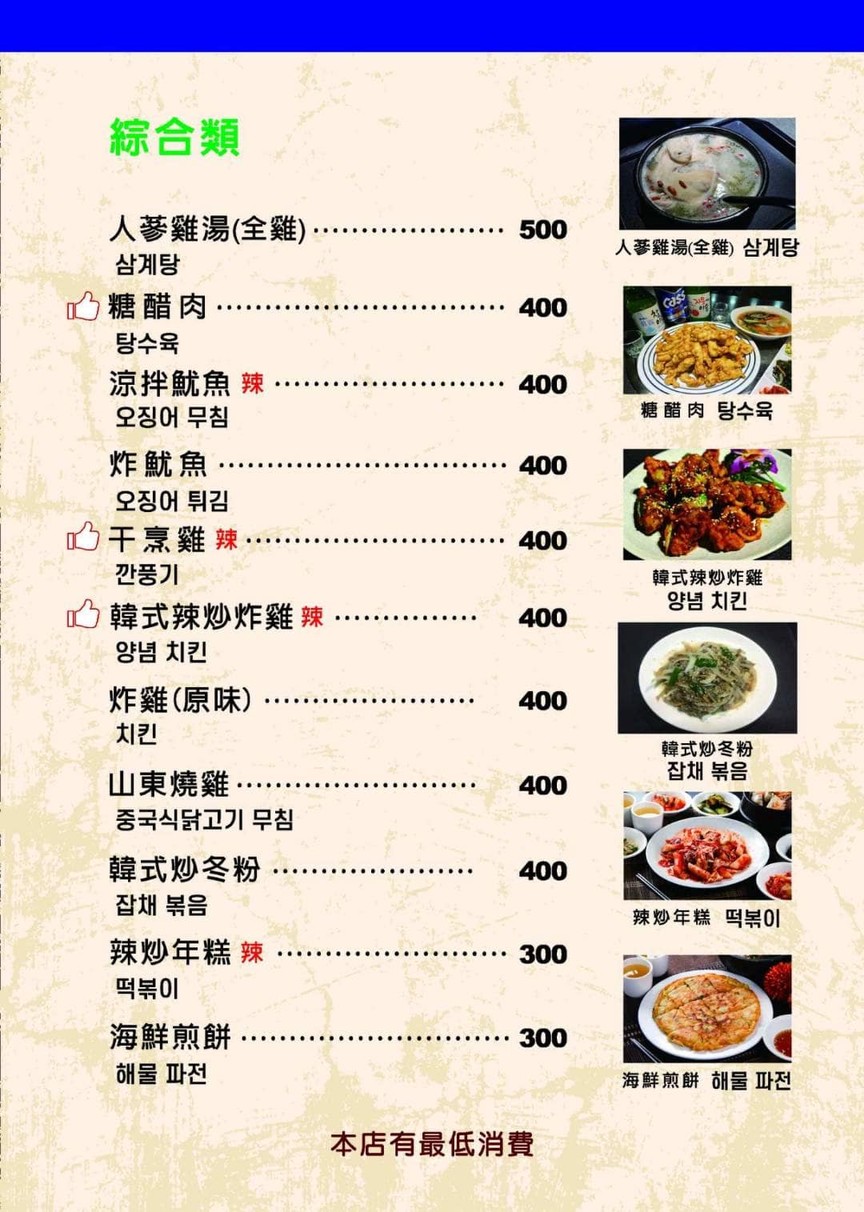 San Xiong Di Han Shi Shao Kao menu 2